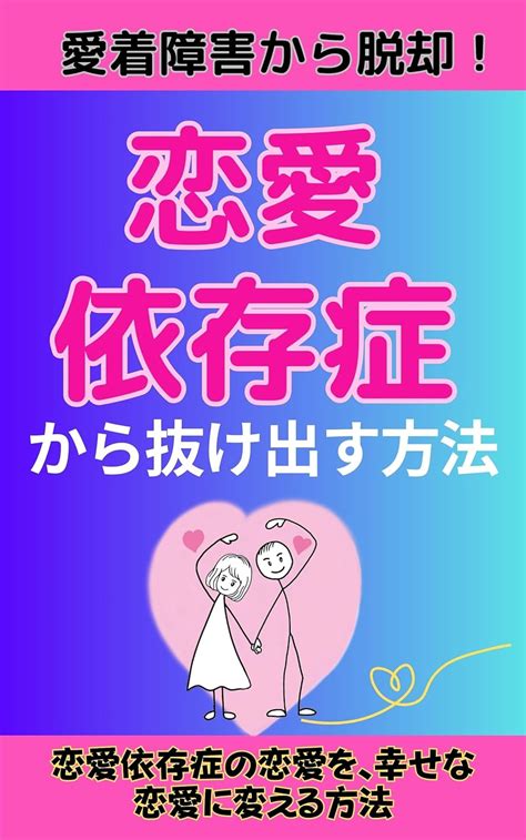 恋人 依存 度 診断|【恋愛依存症度診断】 彼氏・彼女に依存しすぎてない？ .